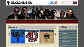 What Zakachai1.ru website looked like in 2021 (2 years ago)