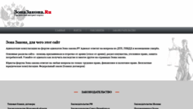 What Zonazakona.ru website looked like in 2021 (2 years ago)