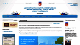 What Zarech-selsovet.ru website looked like in 2021 (2 years ago)