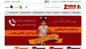 What Zaban.shop website looked like in 2021 (2 years ago)