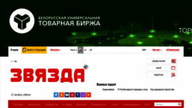 What Zviazda.by website looked like in 2021 (2 years ago)