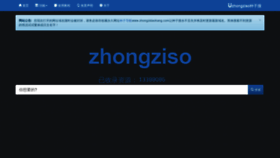 What Zhongziso51.xyz website looked like in 2021 (2 years ago)