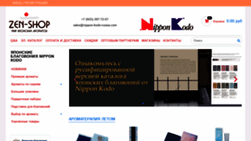 What Zen-shop.ru website looked like in 2021 (2 years ago)