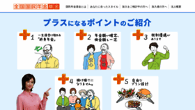 What Zenkoku-kikin.or.jp website looked like in 2021 (2 years ago)