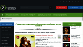 What Z-torrents.ru website looked like in 2021 (2 years ago)