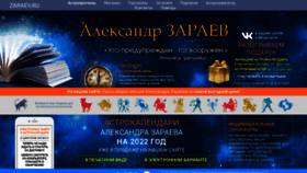What Zaraev.ru website looked like in 2021 (2 years ago)