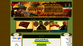 What Zahra-media.ir website looked like in 2021 (2 years ago)