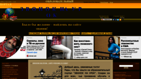 What Zvonoknaurok.ru website looked like in 2021 (2 years ago)