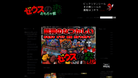 What Zeusunomori.jp website looked like in 2021 (2 years ago)