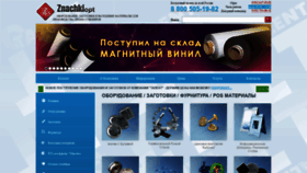 What Znachkiopt.ru website looked like in 2022 (2 years ago)