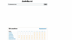 What Zoobrilka.org website looked like in 2022 (2 years ago)