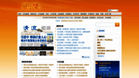 What Zhengjian.org website looked like in 2022 (2 years ago)
