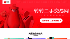 What Zhuanzhuan.com website looked like in 2022 (2 years ago)