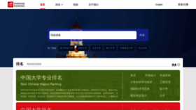 What Zuihaodaxue.com website looked like in 2022 (2 years ago)