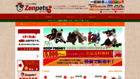 What Zenpets.co.jp website looked like in 2022 (2 years ago)