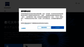 What Zeiss.com.cn website looked like in 2022 (2 years ago)