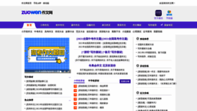 What Zuowen.com website looked like in 2022 (2 years ago)