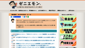 What Zeniemon.jp website looked like in 2022 (2 years ago)