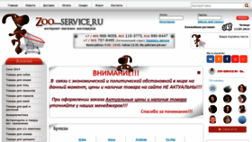 What Zoo-service.ru website looked like in 2022 (2 years ago)