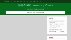 What Zuoye5.com website looked like in 2022 (1 year ago)