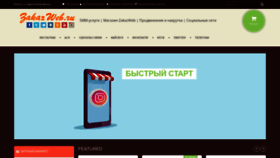 What Zakazweb.ru website looked like in 2022 (1 year ago)