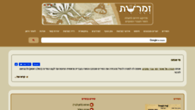 What Zemereshet.co.il website looked like in 2022 (4 years ago)