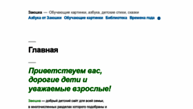 What Zaiushka.ru website looked like in 2022 (1 year ago)
