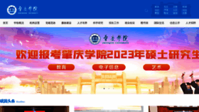 What Zqu.edu.cn website looked like in 2022 (1 year ago)