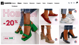 What Zapatos.bg website looked like in 2022 (1 year ago)