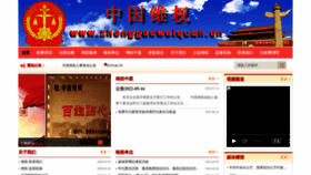 What Zhongguoweiquan.cn website looked like in 2022 (1 year ago)
