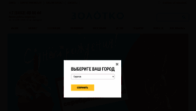 What Zolotco.ru website looked like in 2022 (1 year ago)
