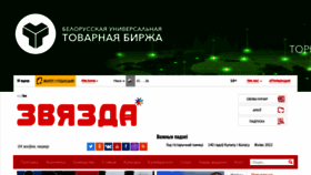 What Zviazda.by website looked like in 2022 (1 year ago)