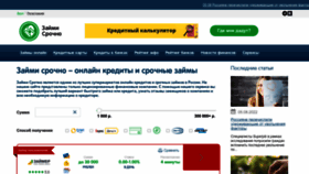 What Zaimisrochno.ru website looked like in 2022 (1 year ago)