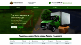 What Zelenograd-perevozki.ru website looked like in 2022 (1 year ago)