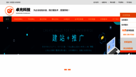 What Zhuoguang.net website looked like in 2022 (1 year ago)