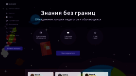 What Znanio.ru website looked like in 2022 (1 year ago)
