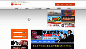 What Zensin.jp website looked like in 2022 (1 year ago)