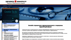 What Zdravmedinform.ru website looked like in 2022 (1 year ago)