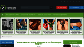 What Z-torrents.ru website looked like in 2022 (1 year ago)