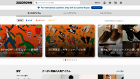 What Zozo.jp website looked like in 2022 (2 years ago)