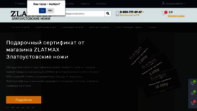 What Zlatmax.ru website looked like in 2022 (1 year ago)