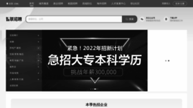 What Zhaopin.cn website looked like in 2022 (1 year ago)