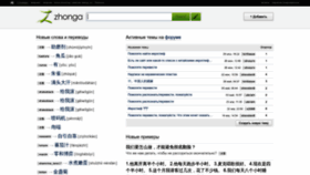 What Zhonga.ru website looked like in 2022 (1 year ago)