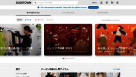 What Zozo.jp website looked like in 2022 (2 years ago)