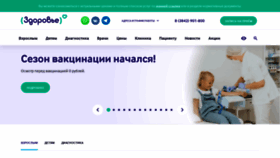 What Zdorov.clinic website looked like in 2022 (1 year ago)
