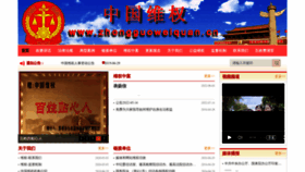 What Zhongguoweiquan.cn website looked like in 2022 (1 year ago)