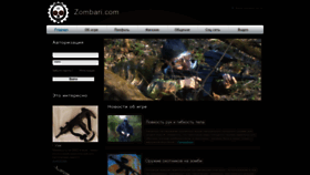 What Zombari.ru website looked like in 2023 (1 year ago)