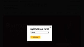 What Zolotco.ru website looked like in 2023 (1 year ago)