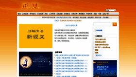 What Zhengjian.org website looked like in 2023 (1 year ago)