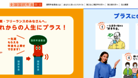 What Zenkoku-kikin.or.jp website looked like in 2023 (1 year ago)